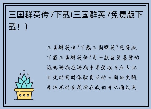三国群英传7下载(三国群英7免费版下载！)