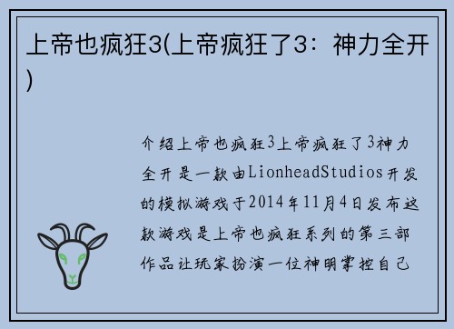 上帝也疯狂3(上帝疯狂了3：神力全开)