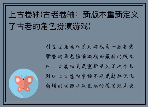 上古卷轴(古老卷轴：新版本重新定义了古老的角色扮演游戏)