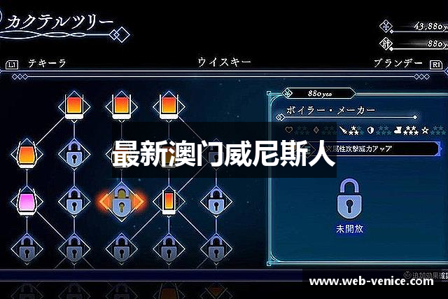 最新澳门威尼斯人